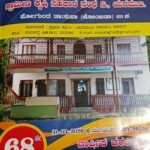 ಸಂಘದ ವಾರ್ಷಿಕ ಮಹಾಸಭೆ ಆರ್ ವಿ ದಾನಗೇರಿ ಅಧ್ಯಕ್ಷತೆ