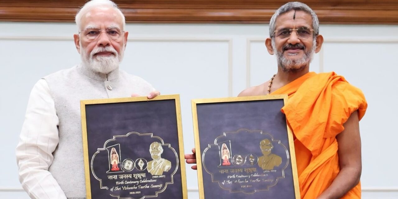 ವಿಶ್ವೇಶತೀರ್ಥ ಜನ್ಮಶತಾಬ್ದ ಲಾಂಛನ ಅನಾವರಣ