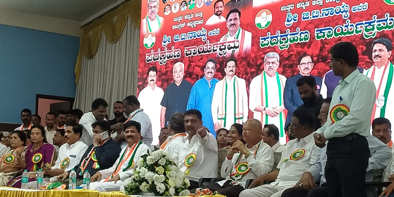 ಉತ್ತರ ಕನ್ನಡ ಜಿಲ್ಲಾ ಕಾಂಗ್ರೆಸ್ ಅಧ್ಯಕ್ಷರಾಗಿ ವಕೀಲ ಜಿ.ಟಿ.ನಾಯ್ಕ ಅಧಿಕಾರ ಸ್ವೀಕಾರ