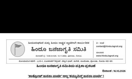 ಹಿಂದೂವಾದ ಮುರ್ದಾಬಾದ್’ ಘೋಷಣೆಗಳು-ಹಿಂದೂ ವಿರೋಧಿ ಮುಖವಾಡ ಬಯಲು..?