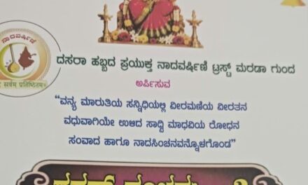 ಶರತ್ ಸಂಭ್ರಮ-3″ ಸಂಗೀತ, ಉಪನ್ಯಾಸ ಮತ್ತು ತಾಳಮದ್ದಳೆಗಳ ಕಾರ್ಯಕ್ರಮ