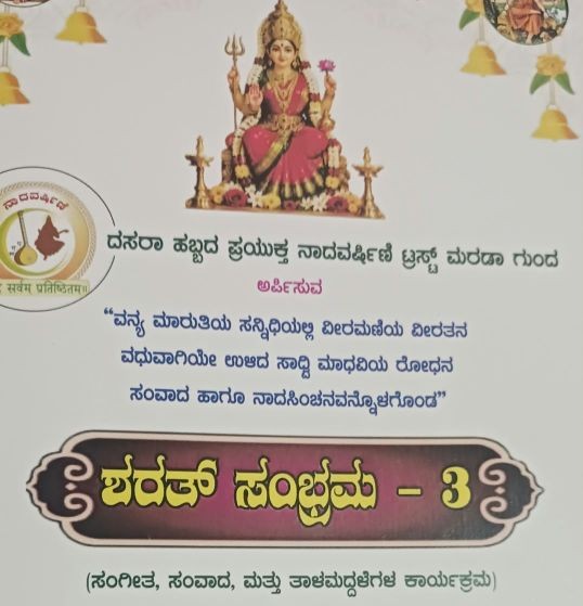 ಶರತ್ ಸಂಭ್ರಮ-3″ ಸಂಗೀತ, ಉಪನ್ಯಾಸ ಮತ್ತು ತಾಳಮದ್ದಳೆಗಳ ಕಾರ್ಯಕ್ರಮ