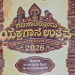 ಸಪ್ತ ಸ್ವರ ಸೇವಾ ಸಂಸ್ಥೆಯಿಂದ, ಗಡಿನಾಡಲ್ಲೊಂದು ಯಕ್ಷಗಾನ, ಸಪ್ತಾಹ