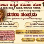 ಗೋವಾ ಕನ್ನಡ ಸಮಾಜದ ವತಿಯಿಂದ ಪಣಜಿಯಲ್ಲಿ “ದಸರಾ ಸಂಭ್ರಮ”