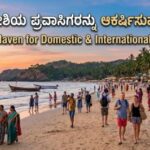 ​”ವಿದೇಶಗಳಲ್ಲಿ ಏರಿಕೆಯಾದ ಬಿಸಿಲು: ಗೋವಾ ಪ್ರವಾಸೋದ್ಯಮದ ಮೇಲೆ ಎಲ್ ನೀನೋ ಬಿಸಿ!”