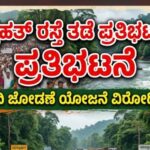 ಅಂದು ಯಲ್ಲಾಪುರ ಸ್ಥಬ್ದ: ಬೆಳಗಿನ ತಿಂಡಿಯೂ ಸಿಗಲ್ಲ! ಹೋರಾಟಕ್ಕೆ ಬರುವ ಮುನ್ನ ಸಂಚಾಲಕರ ಈ ಸೂಚನೆಗಳನ್ನು ತಪ್ಪದೇ ಓದಿ.